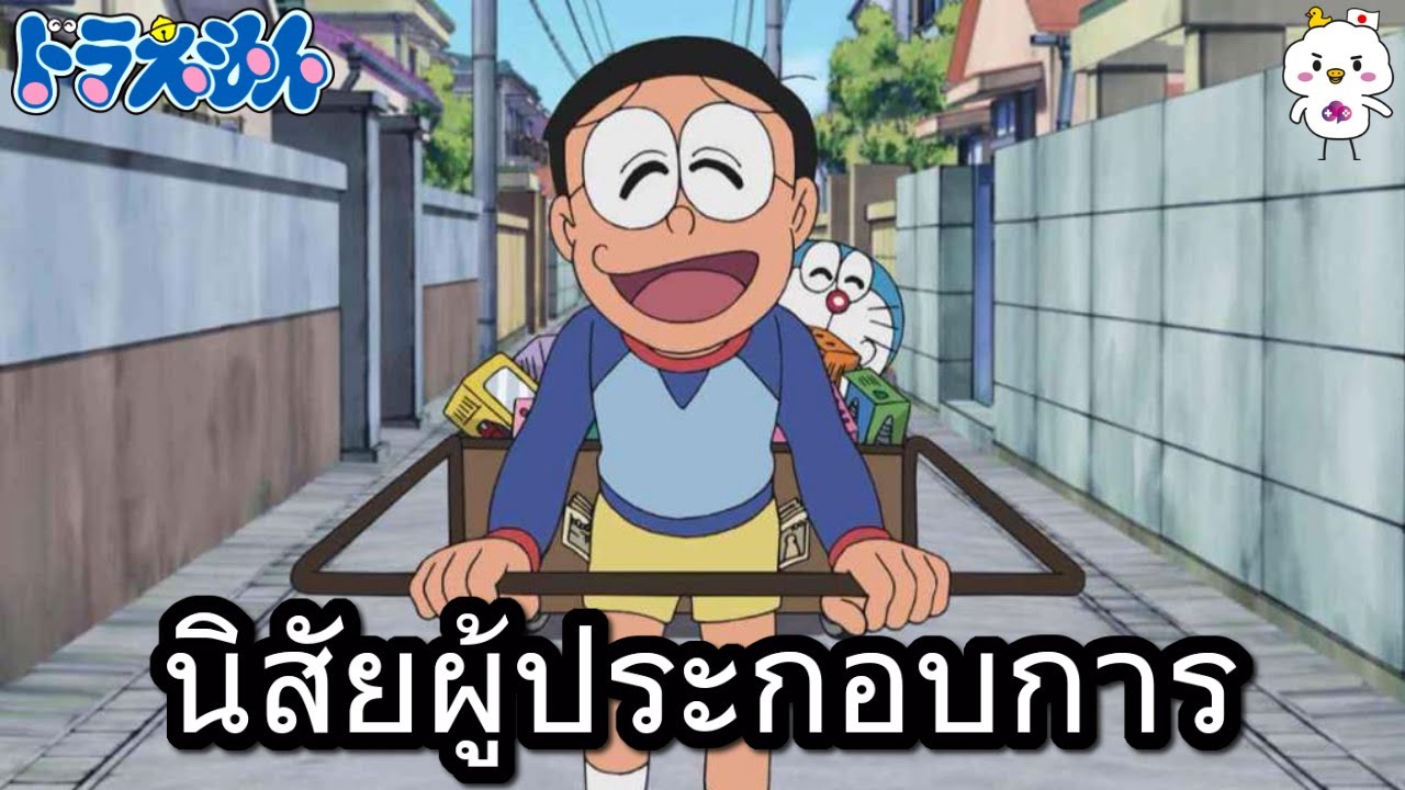 ความเป็นผู้ประกอบการของโนบิตะ
