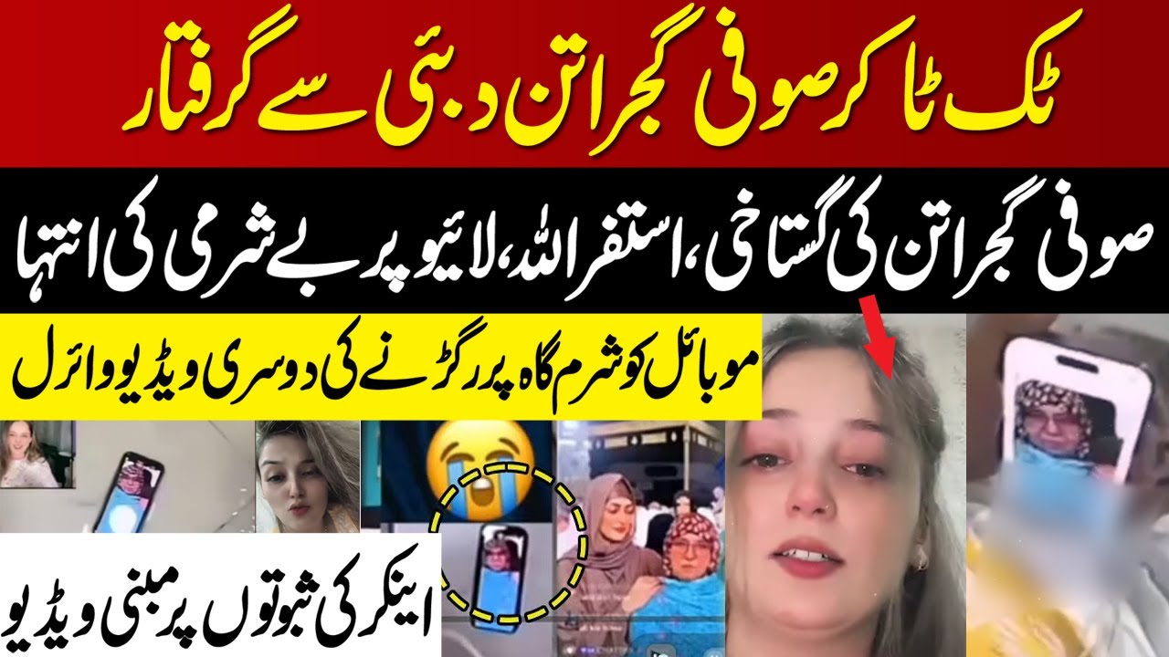 Sufi Gujratan Update l Dubai News