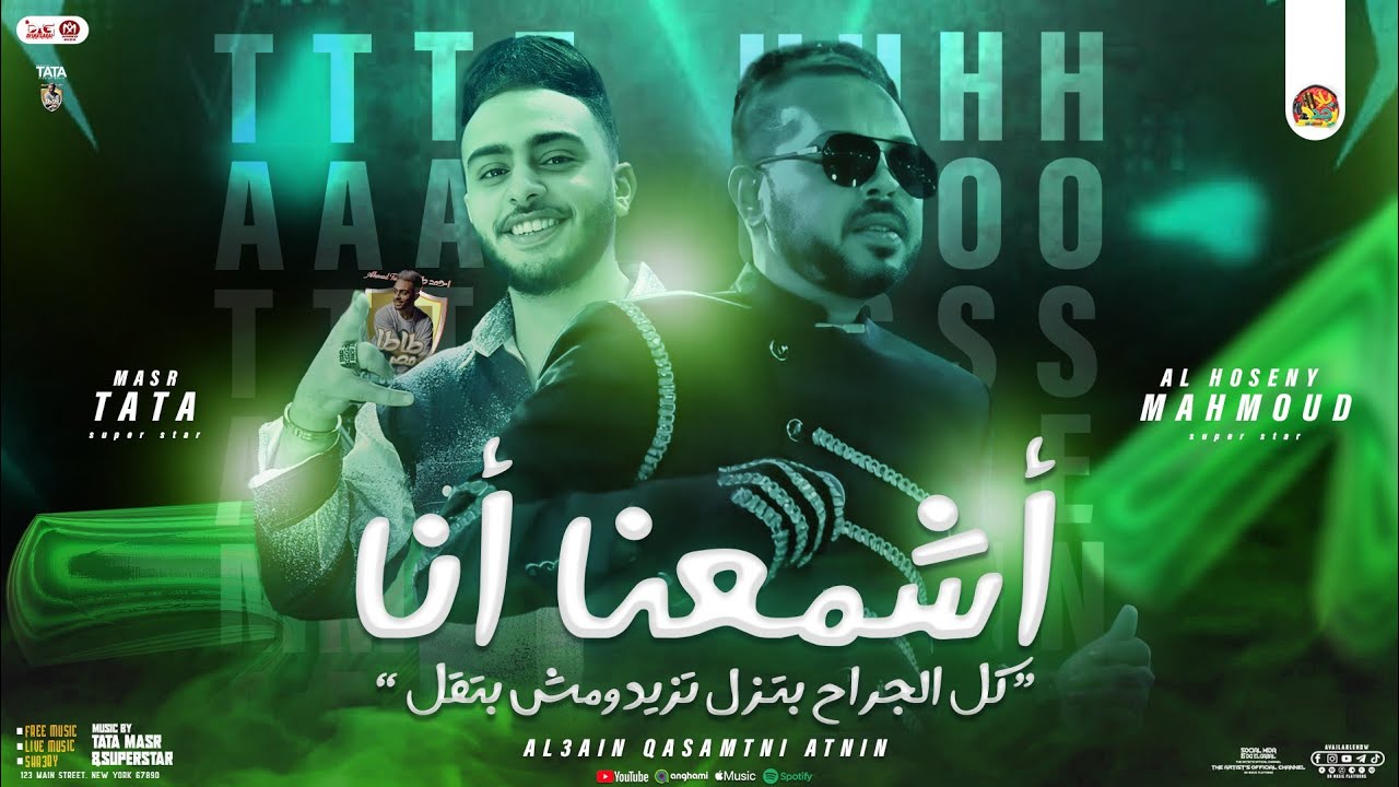 أشمعنا أنا ( كل الجراح بتزل ) محمود الحسيني - طاطا مصر | توزيع شعبي جديد وحظ روقان الحسيني - 2025