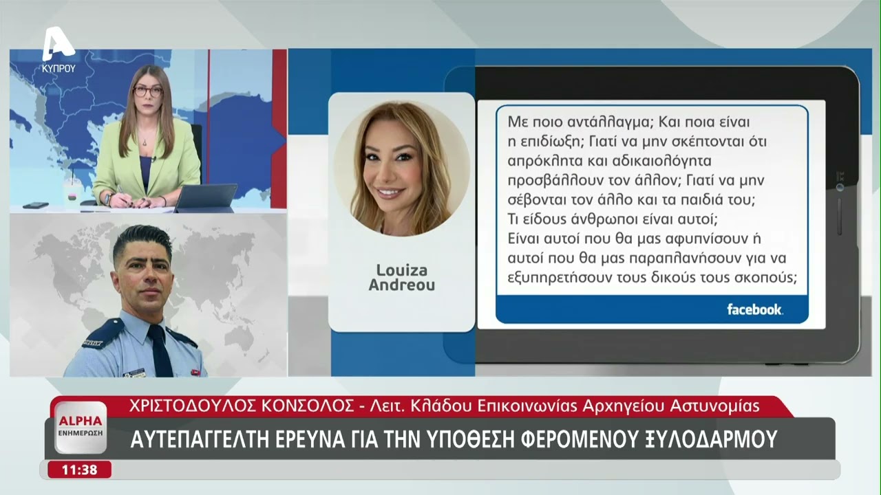 Ο Χριστόδουλος Κόνσολος για την αυτεπάγγελτη έρευνα κατά Φαίδωνα | AlphaNews Live