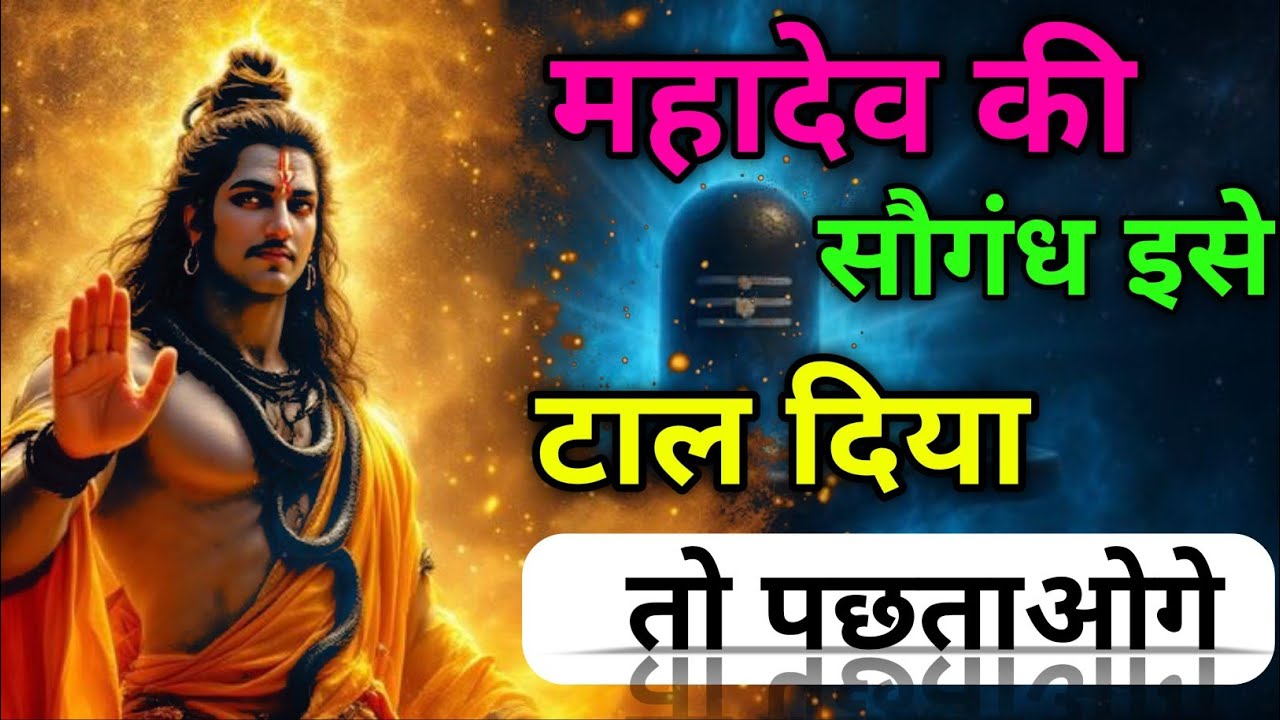 777‼️आज तुम्हारे जीवन का अंतिम परीक्षा है !! Shiv sandesh |  Mahadev#vairal #shiv