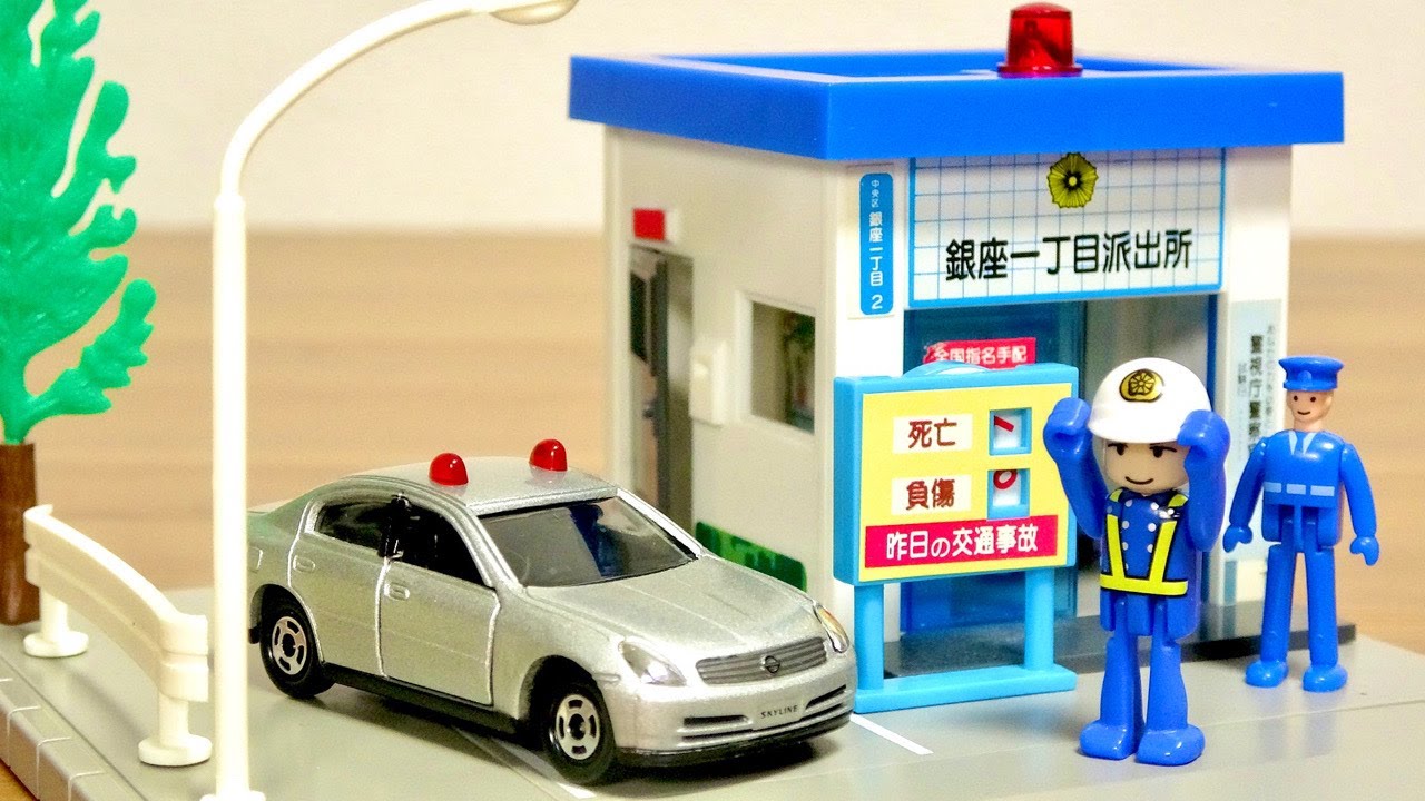 トミカのブリスターを久々開封！トミカ&プラキッズ 覆面パトロールカー 日産スカイライン 警察官のフィギュア付き トミカタウンの交番を添えて