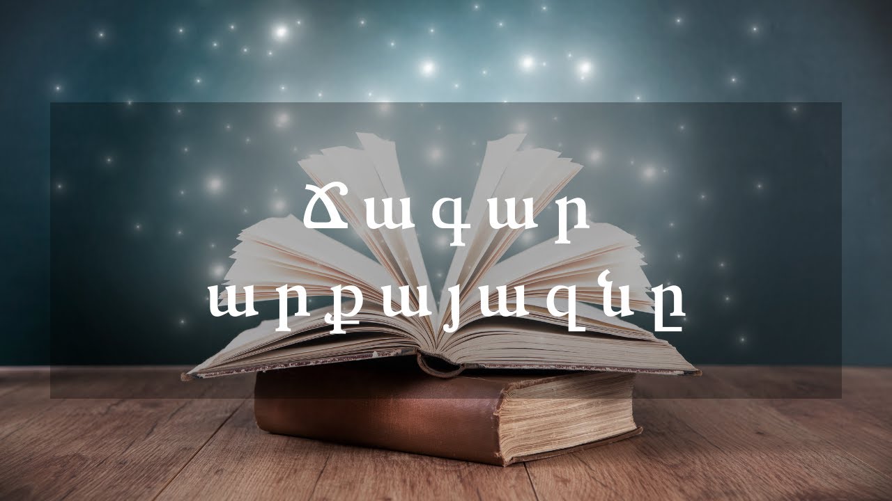 Հեքիաթներ   Ճագար արքայազնը