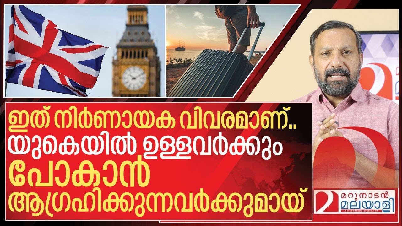 യുകെയിൽ പോയവരും പോവാനിരിക്കുന്നവരും ഇത് കേൾക്കുക I Important UK Visa job updates