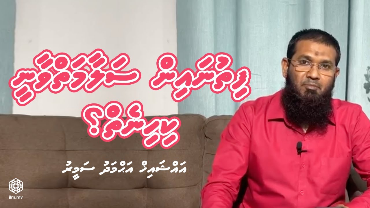 Fithuna Thakun Salaamai Vaanee Kihineh? | Sheikh Ahmed Sameer | Dhivehi Dharus