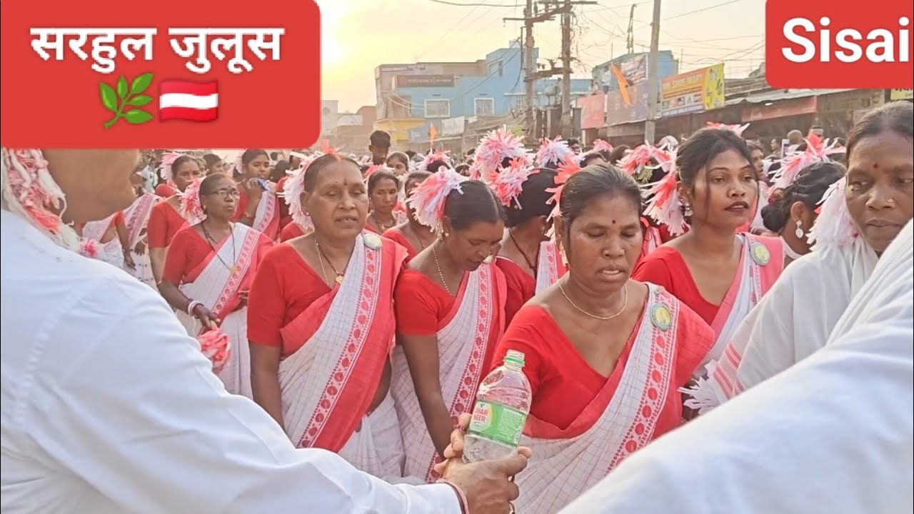 सरहुल जुलूस 🌿🇦🇹 | Sisai | Shaniyaro Oraon