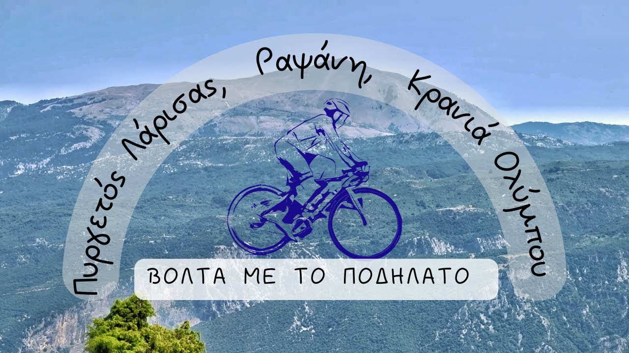 &Epsilon;&xi;&epsilon;&rho;&epsilon;&upsilon;&nu;ώ&nu;&tau;&alpha;&sigmaf; &tau;&alpha; &Chi;&omega;&rho;&iota;ά &tau;&eta;&sigmaf; &Lambda;ά&rho;&iota;&sigma;&alpha;&sigmaf; &mu;&epsilon; &Pi;&omicron;&delta;ή&lambda;&alpha;&tau;&omicron; | &Pi;&upsilon;&rho;&gamma;&epsilon;&tau;ό&sigmaf;, &Rho;&alpha;&psi;ά&nu;&eta;, &Kappa;&rho;&alpha;&nu;&iota;ά | Vlog &mu;&epsilon; GoPro Hero 10