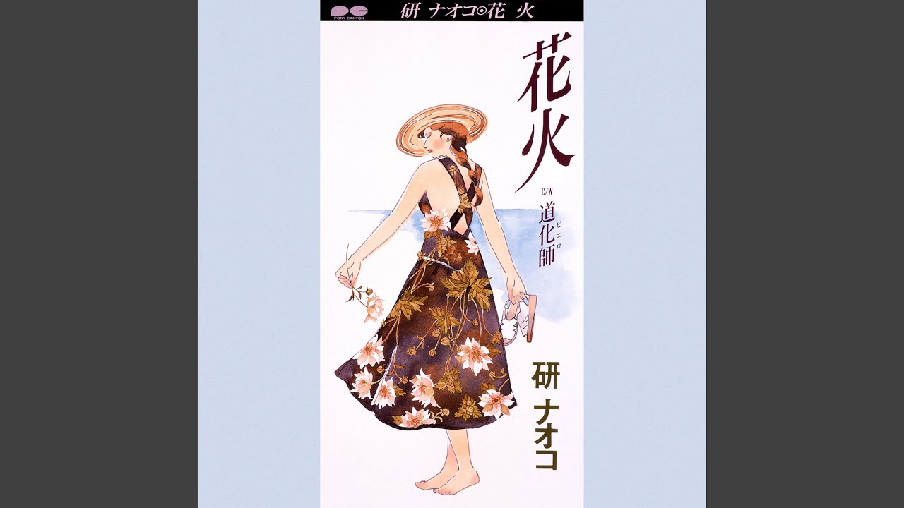 花火