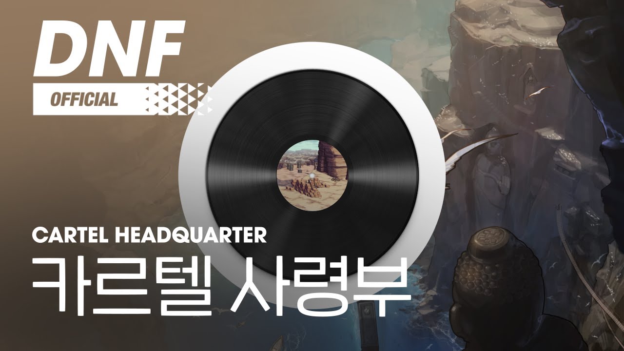 [DNF] 카르텔 사령부 / Cartel Headquarter ▶던파BGM