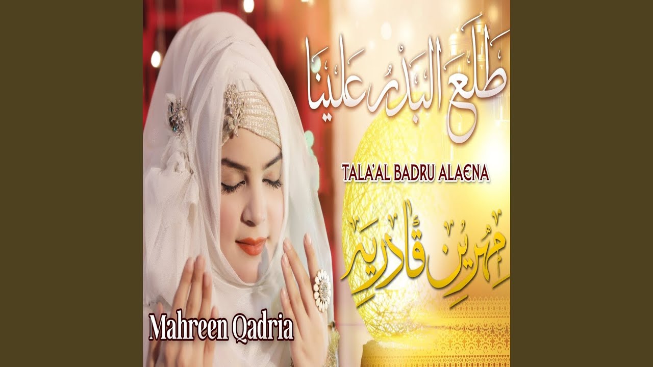 Tala'al Badru Alaena