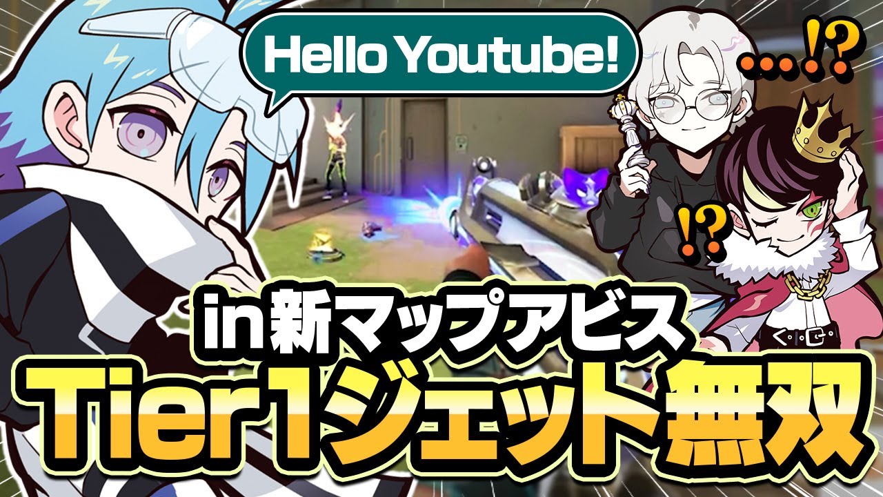 【新Ep】アビスで30kill超え無双するMeiyジェットが強すぎたｗｗｗｗ【VALORANT/バロラント】