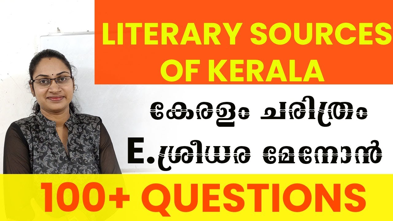 കേരളം ചരിത്ര ഗ്രന്ഥങ്ങൾ|Literary Sources of Kerala History|കേരളം ചരിത്രം DEGREE LEVEL EXAMS PSC|