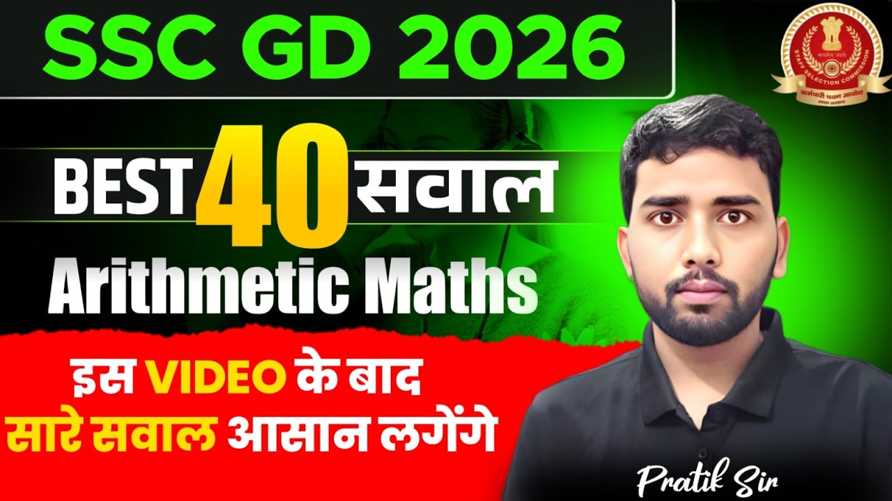 SSC GD Math Marathon 2026 | SSC GD 2026 Important Questions | SSC GD Math Practice Set by Pratik Sir