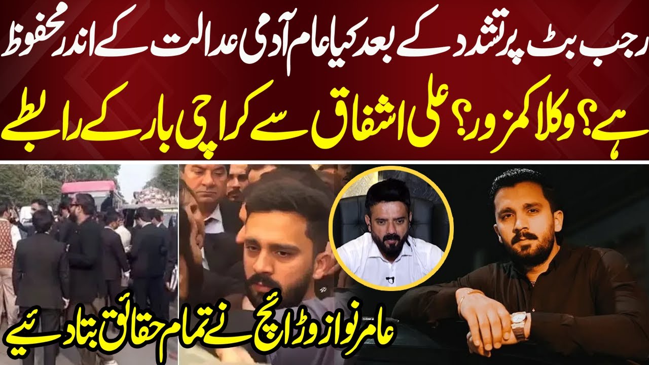 Rajab Butt Case: Safety Concerns for Citizens in Courtrooms | Bayania