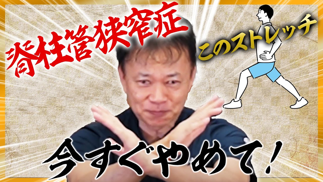 【脊柱管狭窄症】1分で解決！足のしびれ改善ストレッチ【間欠性跛行】