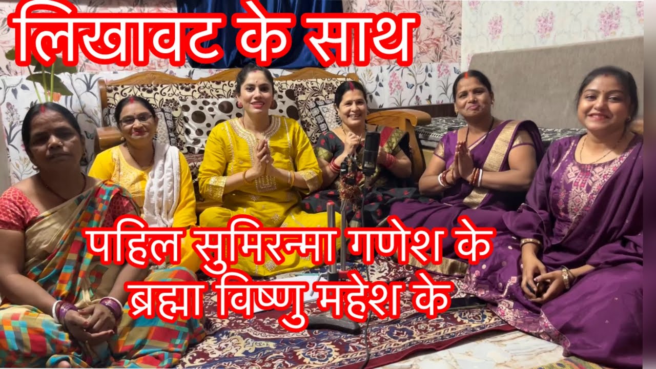 ||पहिल सुमिरनवा गणेशके ब्रह्माविष्णु महेश के || शिवचर्चाका धमाकेदार भजन#video #shivcharcha#devigeet