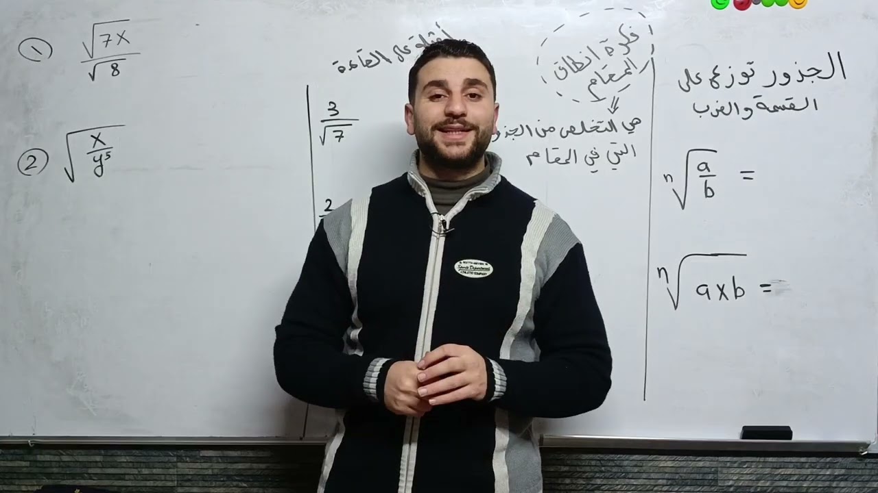 العمليات على المقادير الجذرية الصف التاسع الفصل الثاني المنهاج الجديد