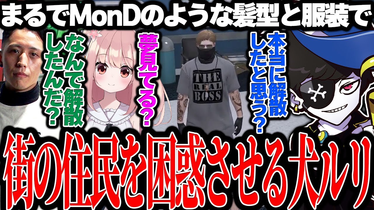 【Mondo切り抜き】完全に