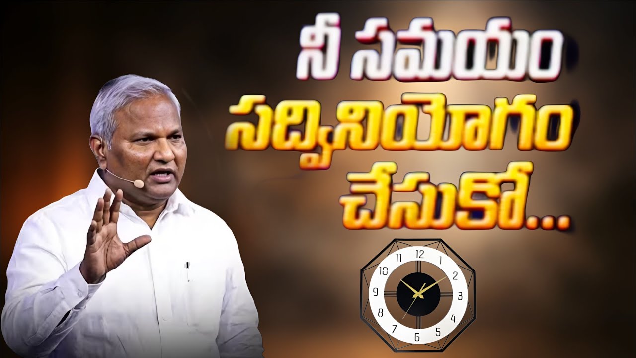 మీ సమయం సద్వినియోగం చేసుకో @ManaTeluguBible @EmmanuelMinistriesHyderabad‬ #motivation