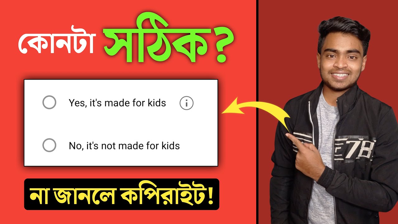 কোনটা সঠিক? Yes it's made for kids নাকি  No it's not made for kids.