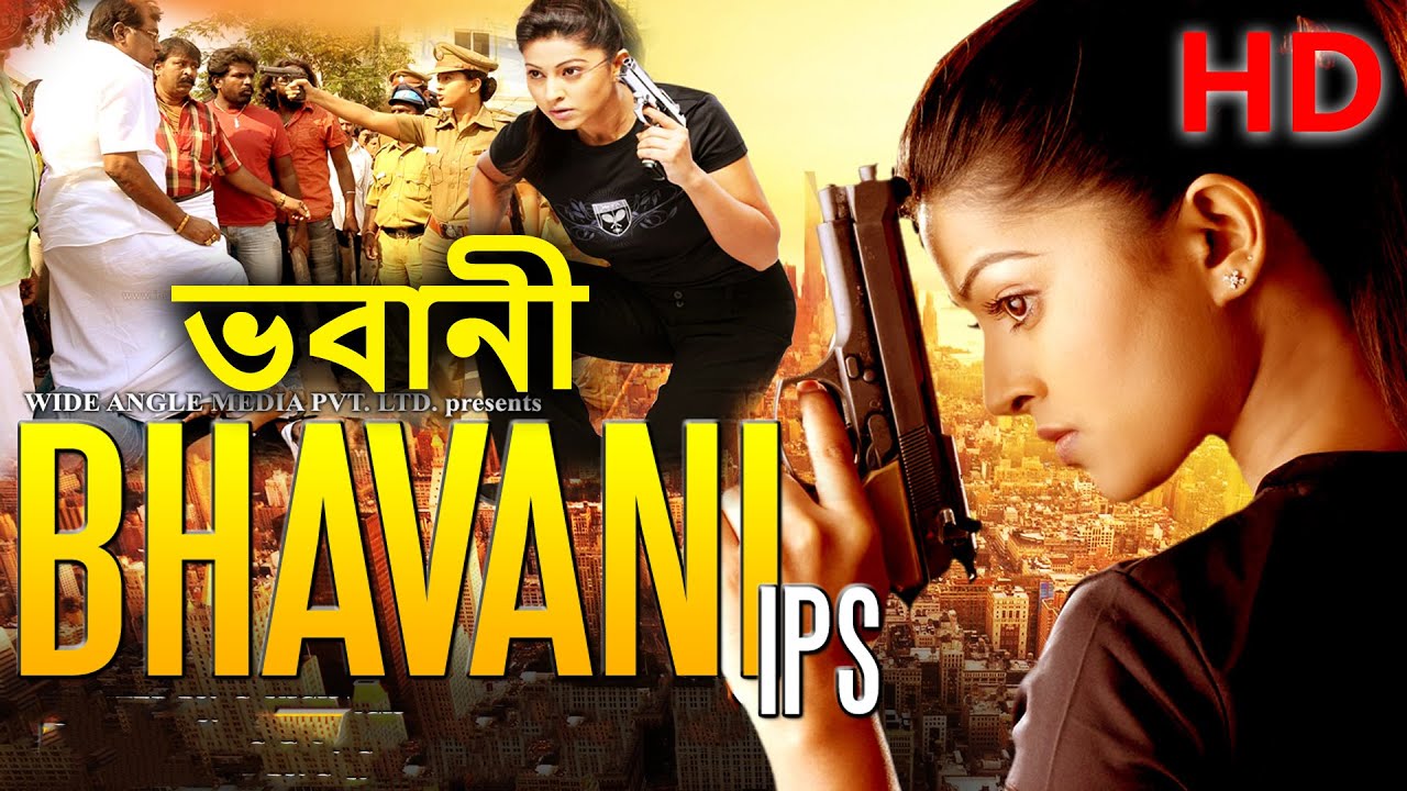 ACP  ভবানী | ACP Bhabani |  Sneha, Vivek, Sampath Raj
