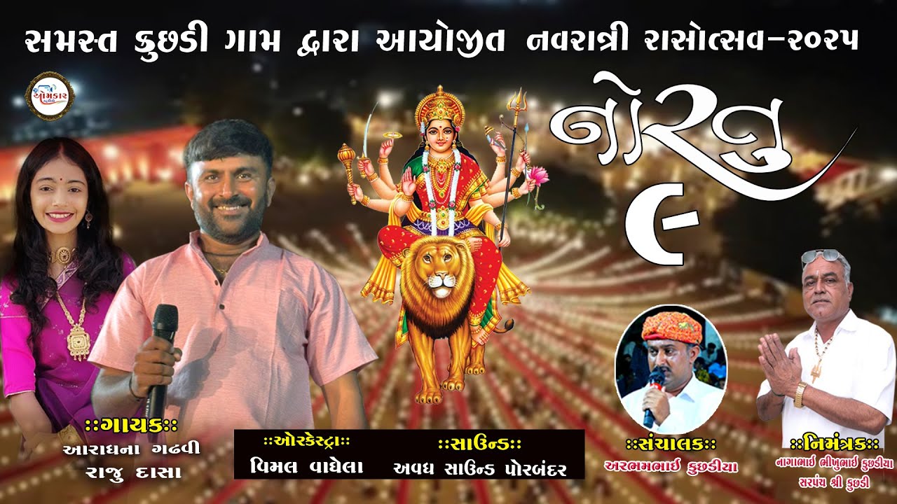 Live Nvratri-2025 || Kuchhadi village navratri 2025 || Day 9