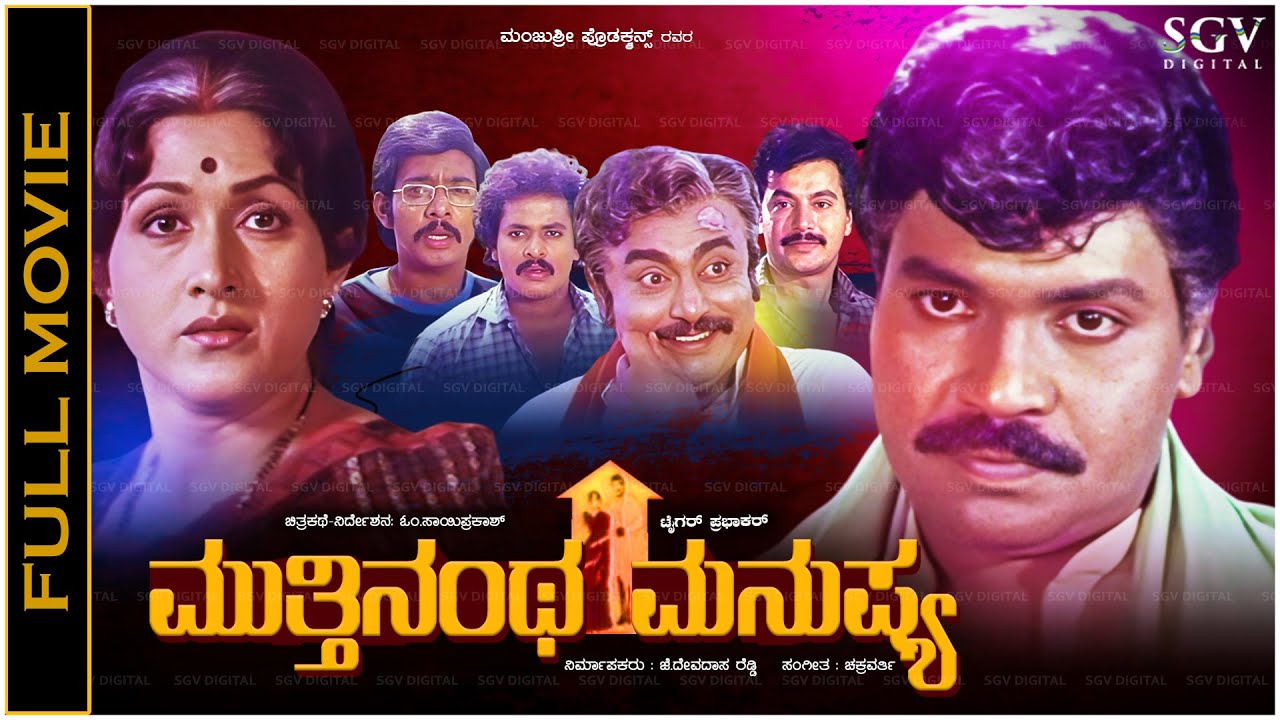 Mutthinantha Manushya Full Movie Tiger Prabhakar, Bharathi - Kannada Sentiment Picture