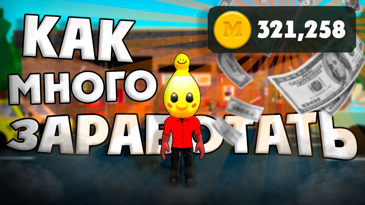 💲Тактика: КАК Стать МИЛЛИОНЕРОМ на ПИЦЦЕ!🤑СОВЕТЫ для Игроков в Work at a Pizza Place🍕в роблокс