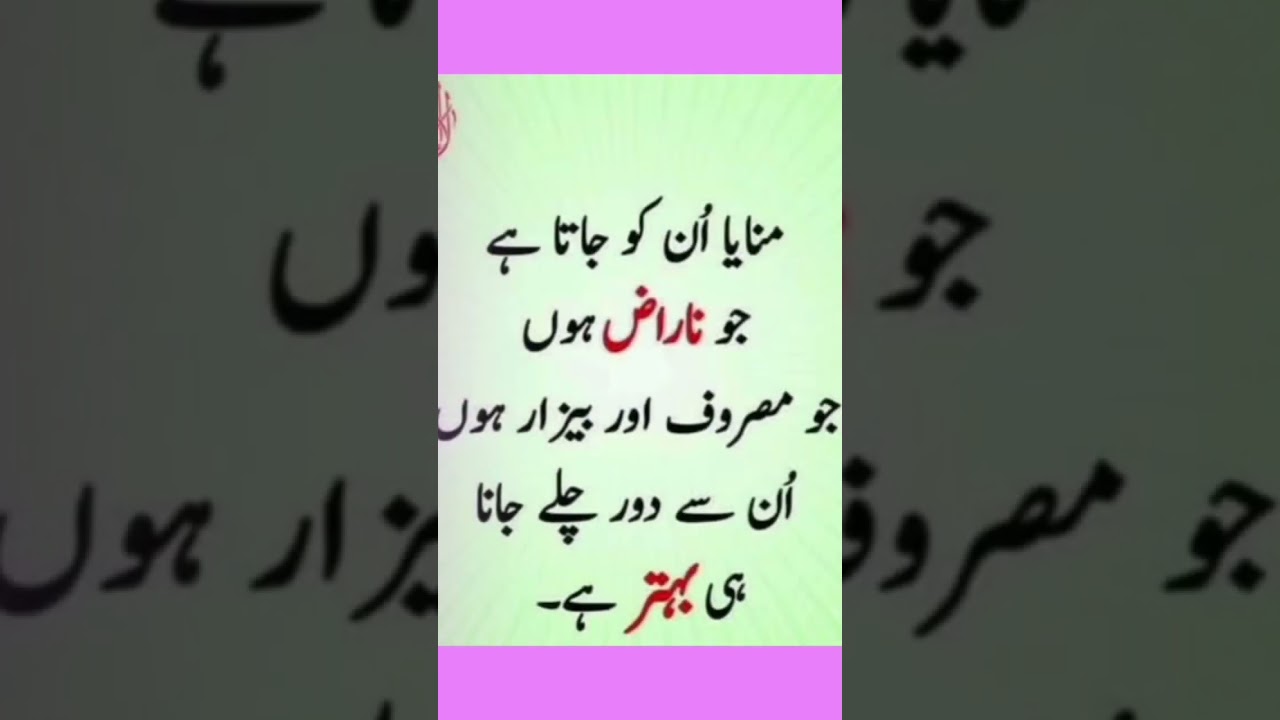 Urdu Quotes🥀|Golden Words💯|Sunehry Alfaaz#shorts#goldenwords#urduquotes#sunehryalfaaz#life
