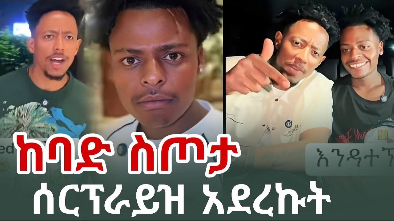 አዶናይ የ ኢትዮጲያውያን ishowspeed surprise አደረገው ከባድ ስጦታ