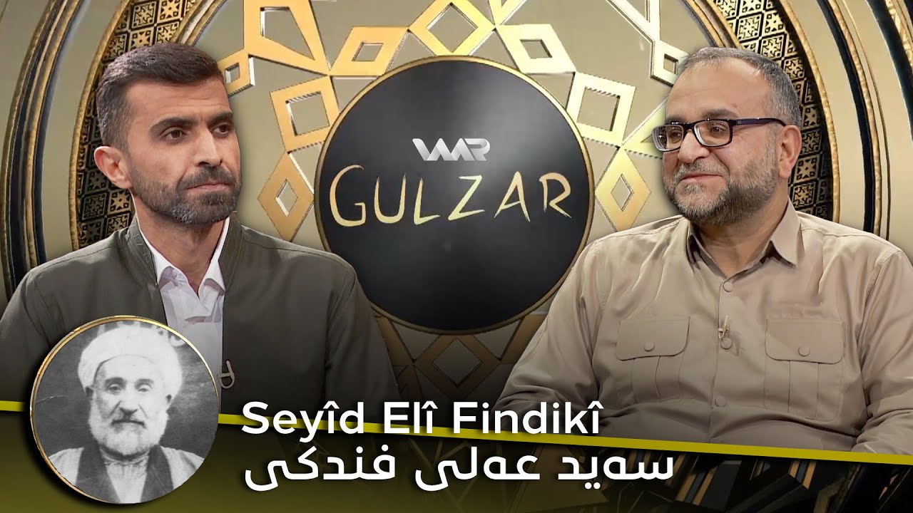 Gulzar 3 - Seyîd Elî Findikî | گولزار ٣ - سەید عەلی فندكی