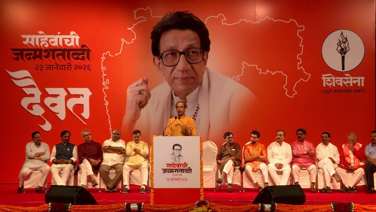 बाळासाहेबांच्या जन्मशताब्दी वर्ष सोहळ्यातील मा. श्री. उद्धवसाहेब ठाकरे ह्यांचं भाषण | Shivsena UBT