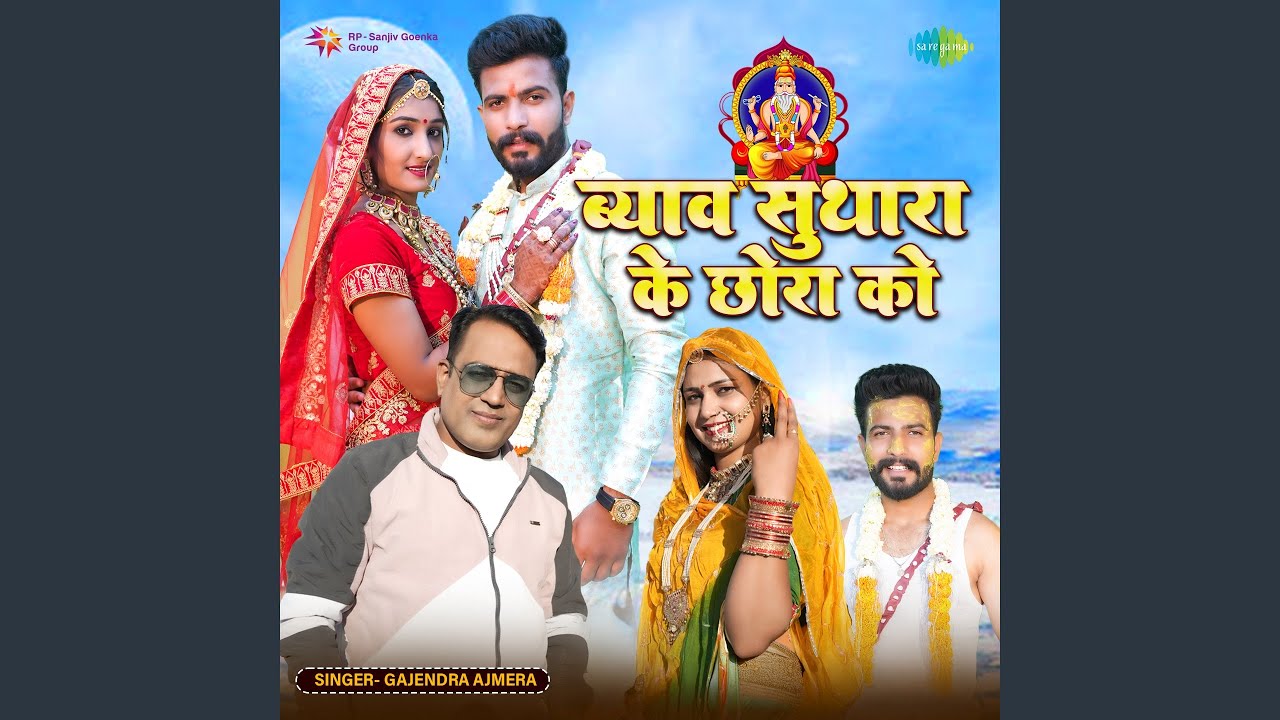 Byav Suthara Ke Chore Ko