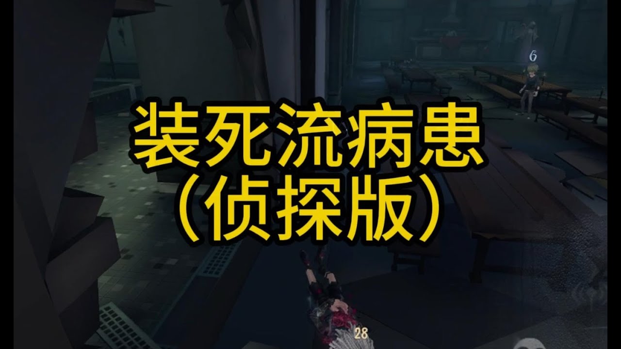 【第五人格1852】能不能别在模仿者玩奇怪东西了！#第五人格 #游戏 #identityⅴ