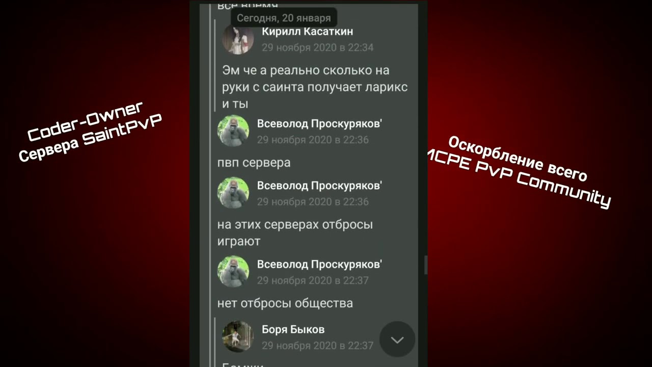 Разоблачение проекта SaintPvP и создателей проекта