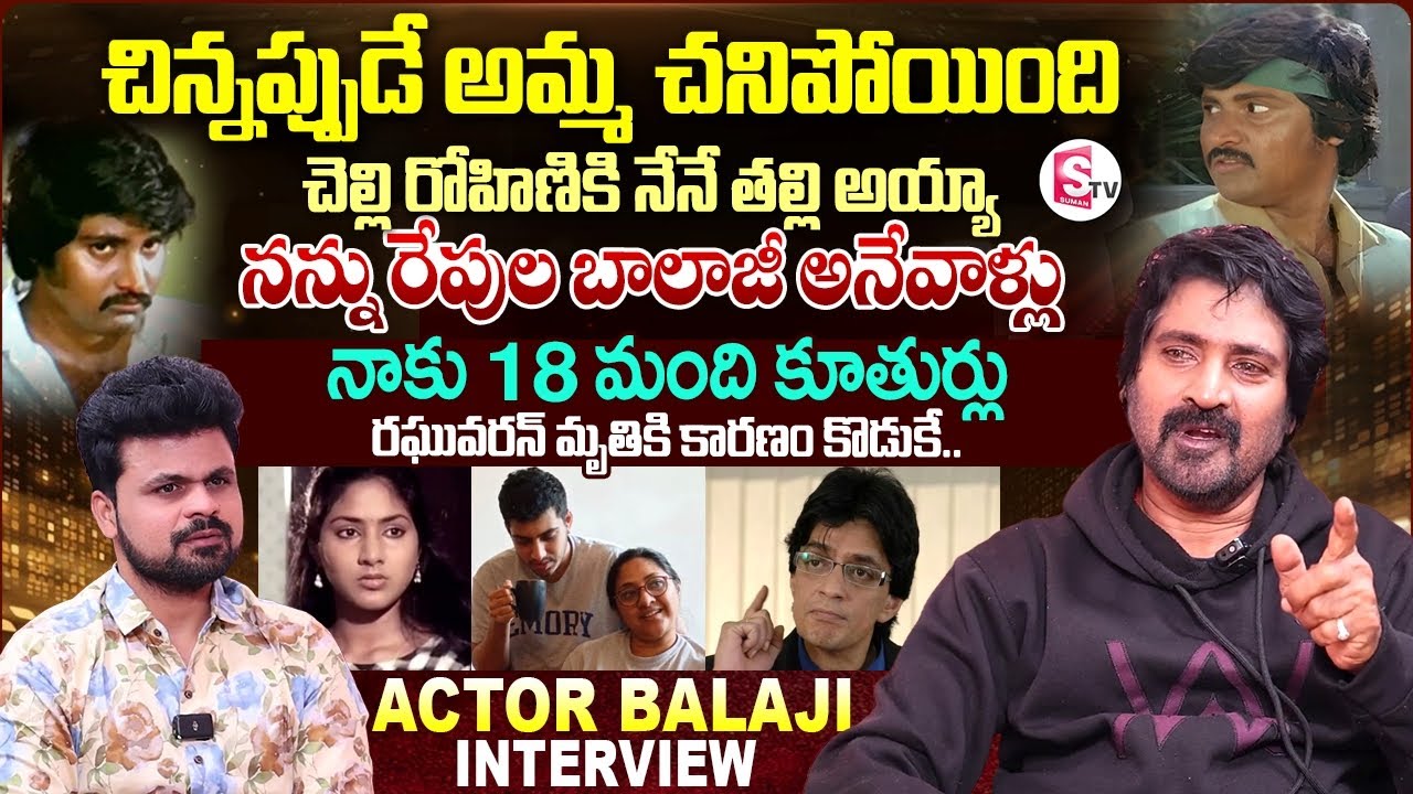 Actor Balaji Exclusive Interview | Anchor Roshan | Telugu Interviews | SumanTV Vijayawada