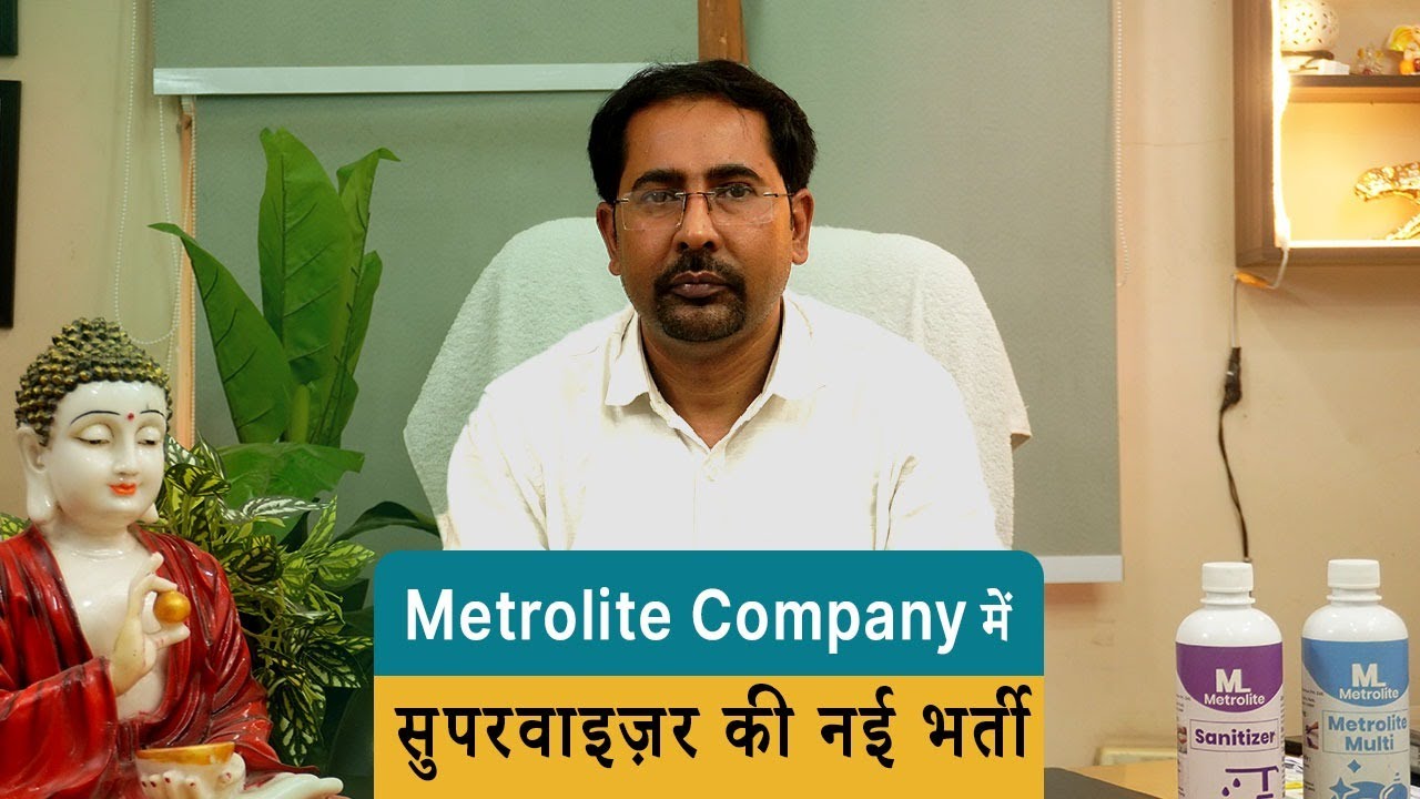 Metrolite में सुपरवाइज़र की नई भर्ती || Ft. Thakur Sir || New jobs in Delhi