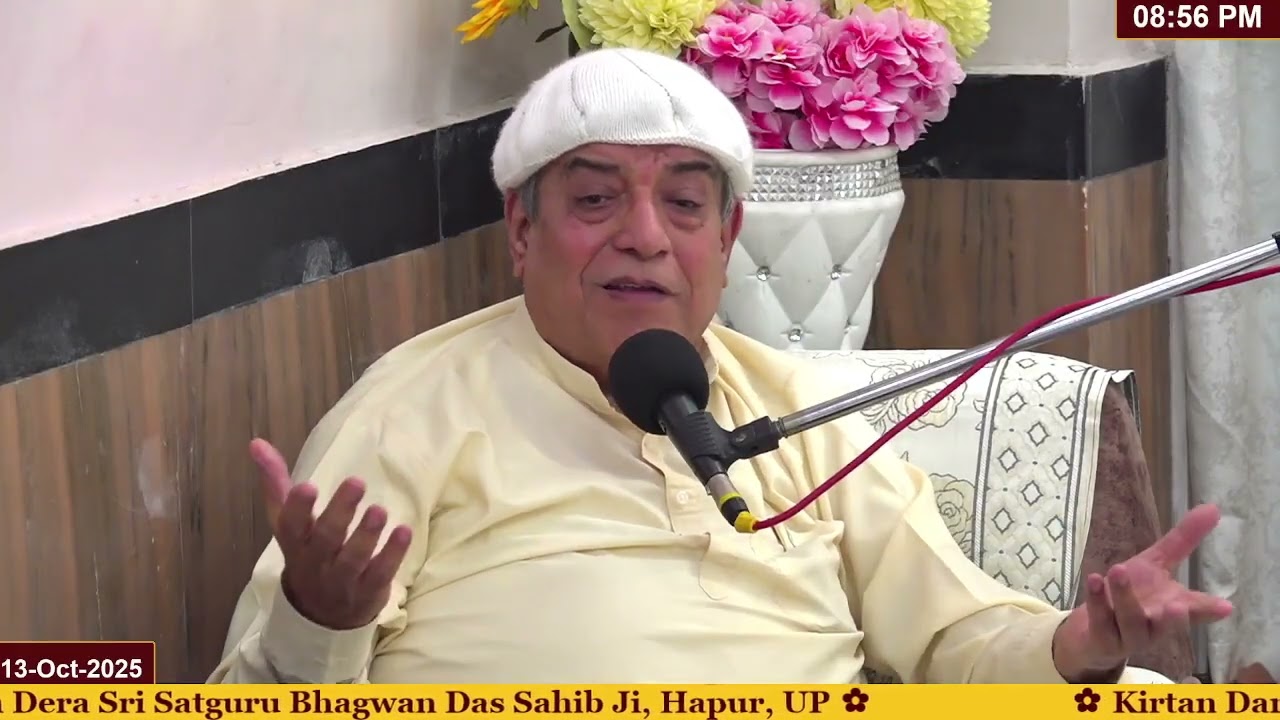 Anmol Vachan Sahib Maharaj Ji (13-Oct-2025 ) ✿ From Dera Sri Satguru Bhagwan Das Sahib Ji, Hapur ✿
