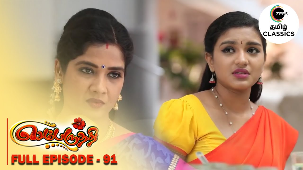 Vanaja threatens Parvathy | Sembaruthi | Ep 91 | Drama | ZEE5 Tamil Classic