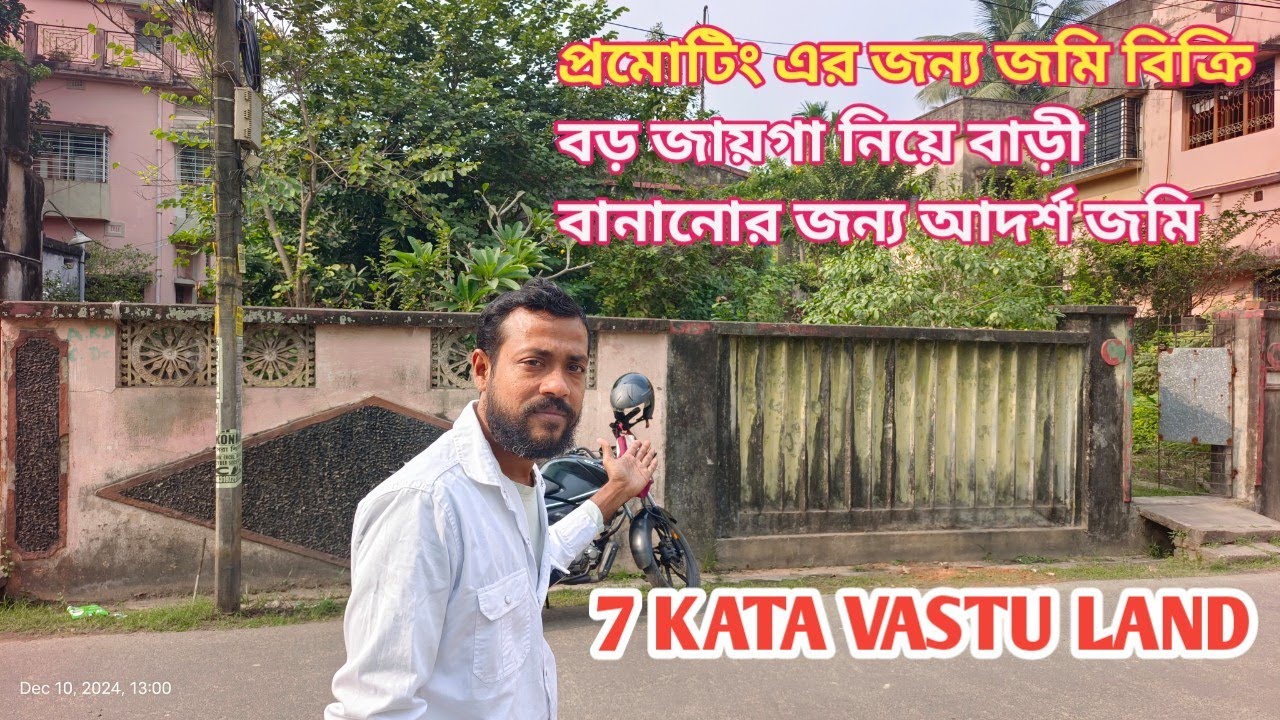 প্রমোটিং এর জন্য জমি বিক্রিবড় জায়গা land sale in chandannagar Hooghly