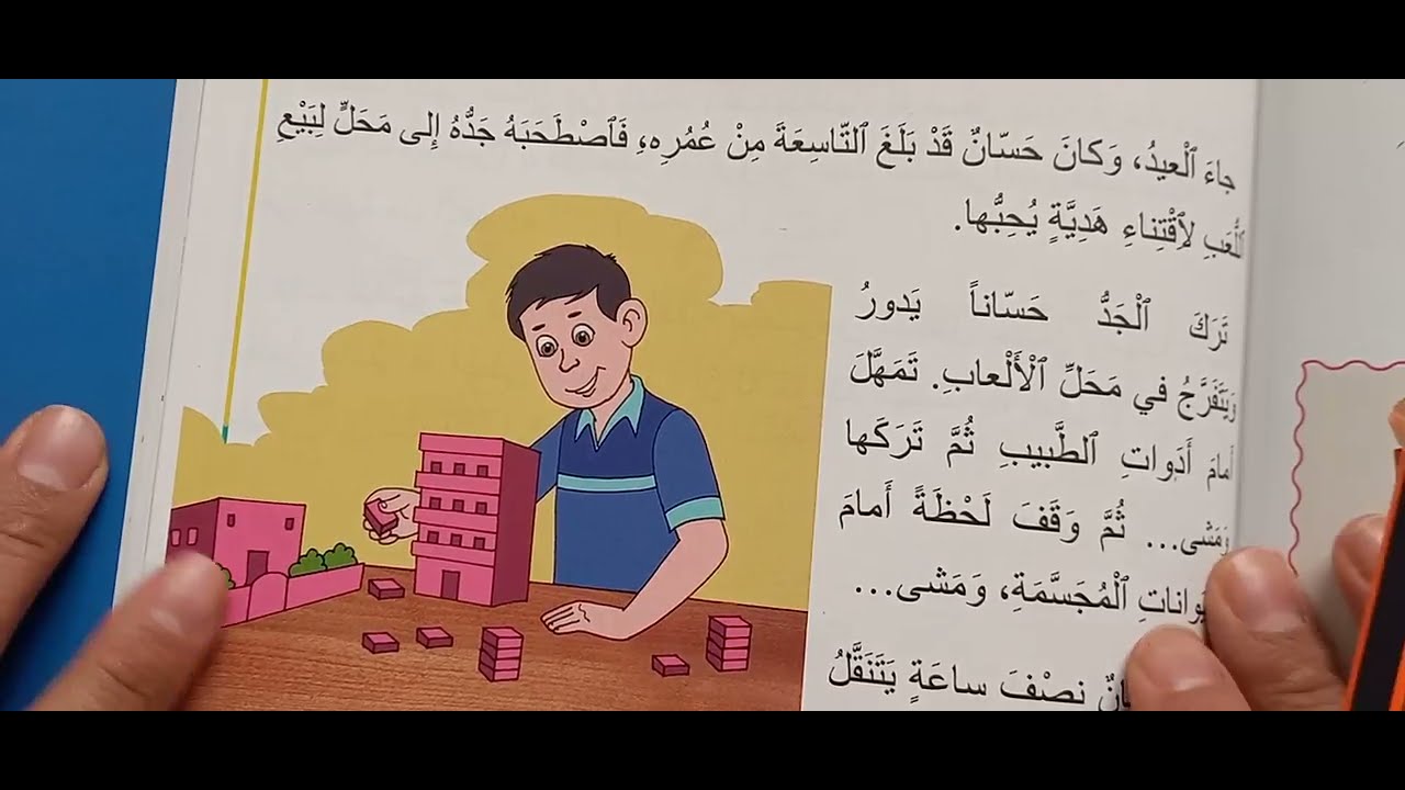 مرشدي في اللغة العربية التالت ابتدائي 116 117 118 119