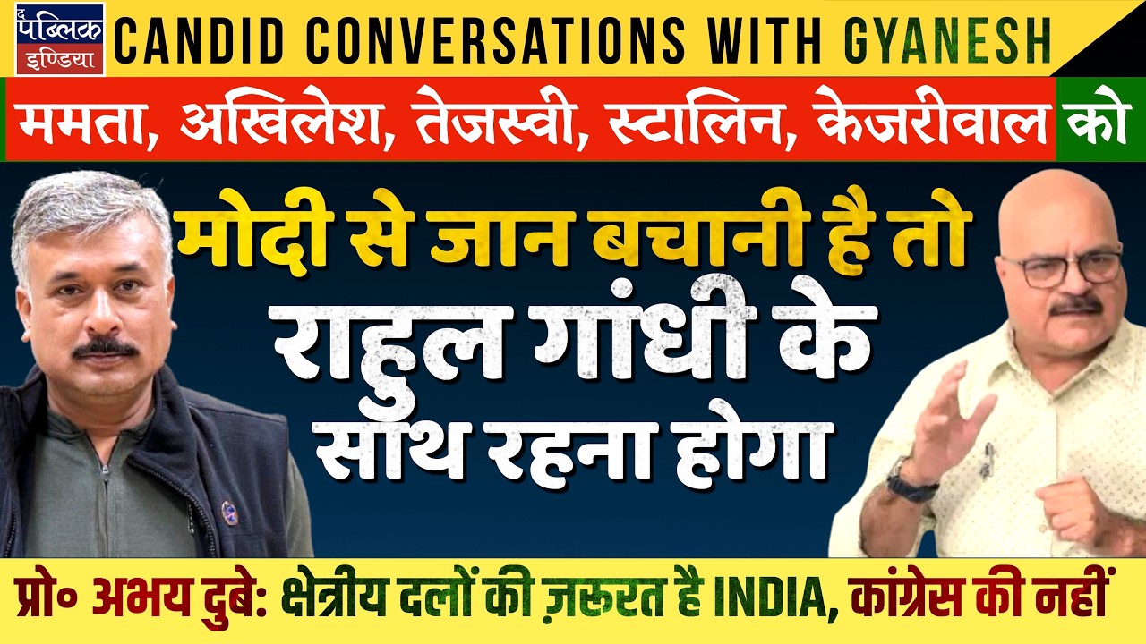 Prof Abhay Dubey on INDIA Bloc Meet Proves Its Allies Need Congress & Rahul Gandhi for Survival