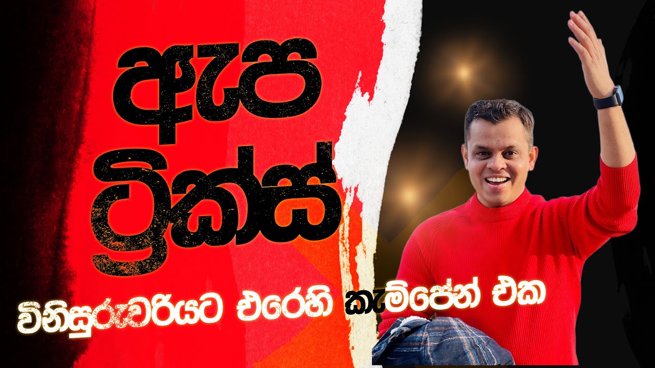 ඕවා ඇප ට්‍රික්ස්