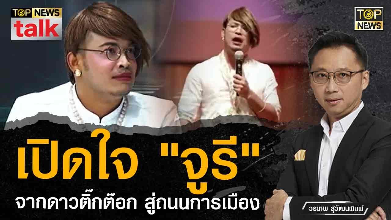 เปิดใจ 
