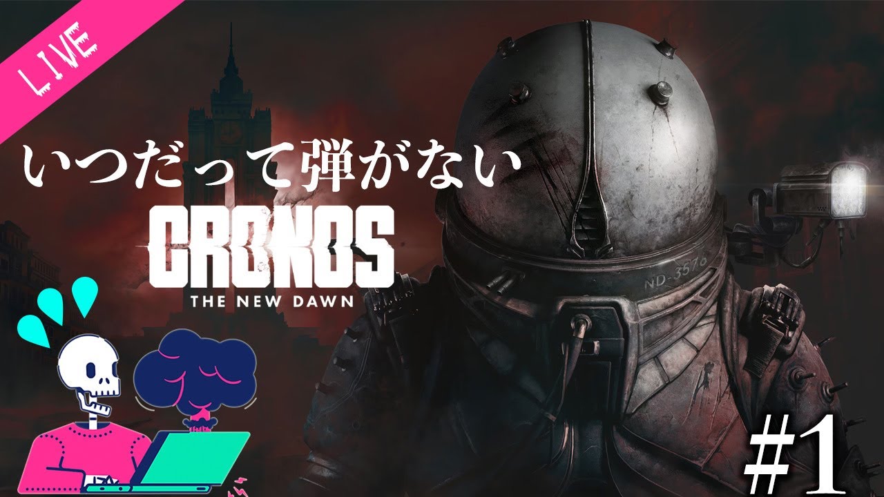 [初見ビビり配信]Cronos:The New Dawnやってくよ#1