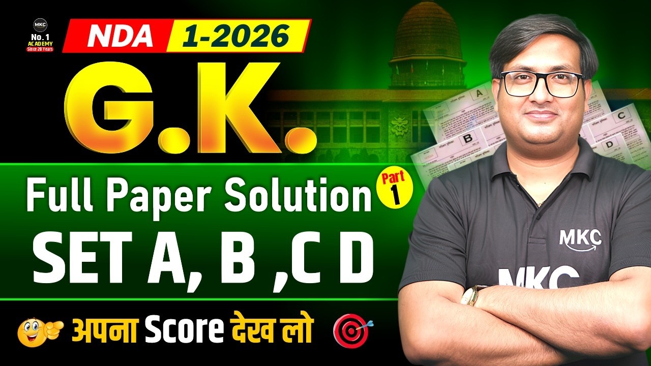NDA 1 2026 GK Paper Solution | NDA 1 2026 GK Solutions Set A, B, C, D | NDA GK Answer Key 2026