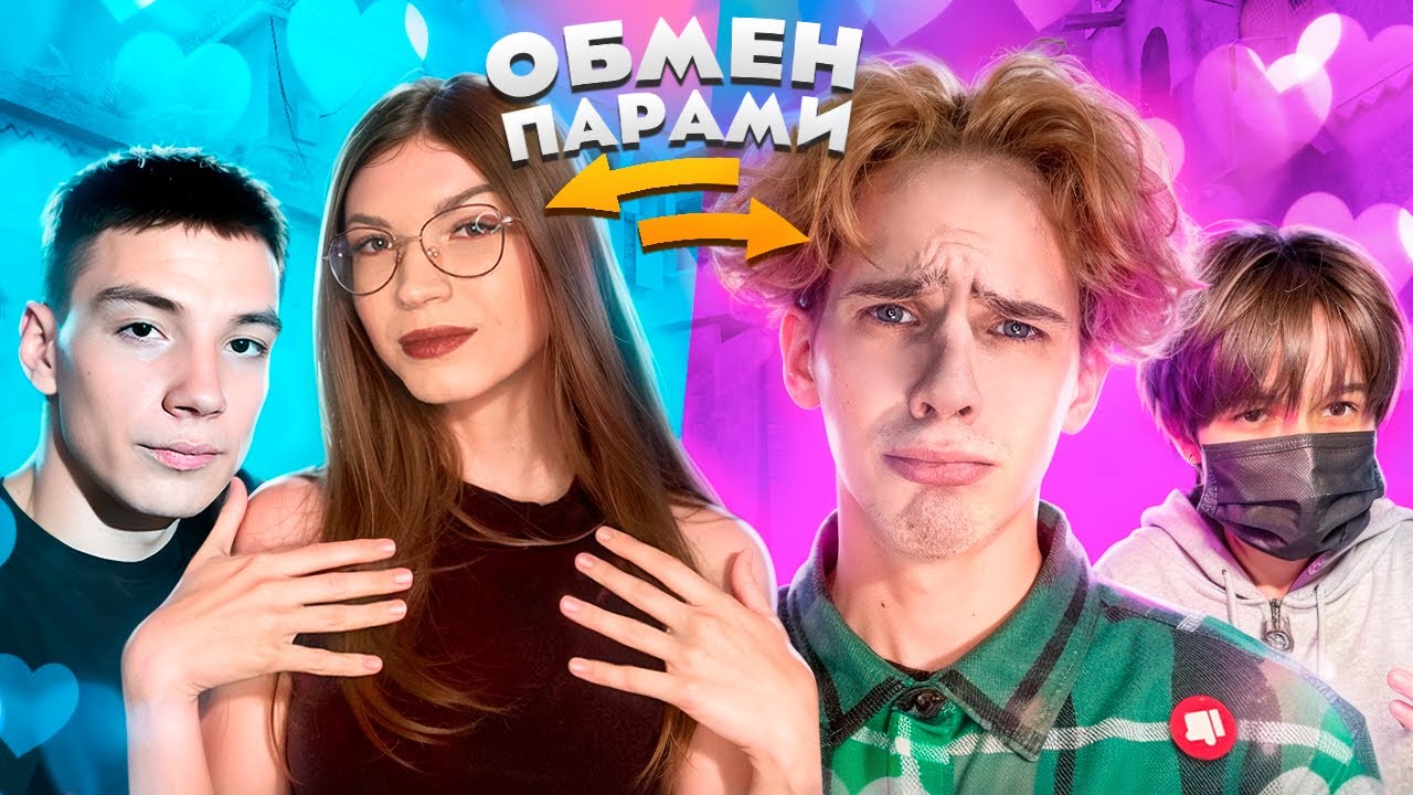 Apollon, Himi VS Berser, Apolloniha! 🔥 Легендарная ДУЭЛЬ | ОБМЕН ПАРАМИ! 💞