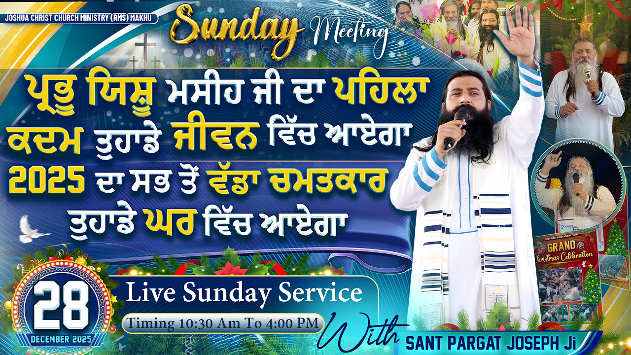 ਪ੍ਰਭੂ ਯਿਸ਼ੂ ਜੀ ਦਾ ਪਹਿਲਾ ਕਦਮ ਤੁਹਾਡੇ ਜੀਵਨ ਵਿੱਚ ਆਏਗਾ l 2025 ਦਾ ਸਭ ਤੋਂ ਵੱਡਾ ਚਮਤਕਾਰ ਤੁਹਾਡੇ ਘਰ ਵਿੱਚ ਆਏਗਾ