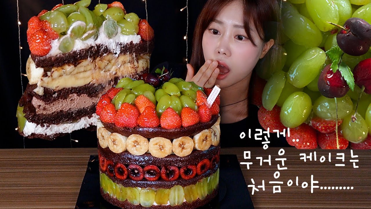 ASMR 체감 무게 3kg 성심당 과일시루 케이크 먹방 , 역대급 케이크 비주얼..디저트 먹방 | Fruit Chocolate Cake MUKBANG REAL SOUND
