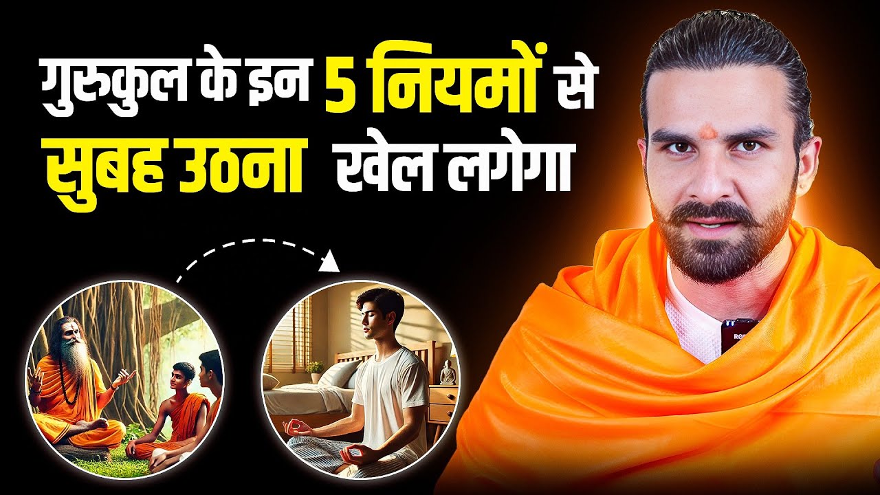 इस नियमों को जिसने अपनाया वो हर सुबह उठ पाया / How to Wake Up at 5 a.m. Everyday